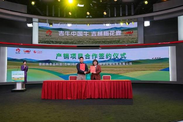 "吉畜吉品" 落地多项跨区域产销合作