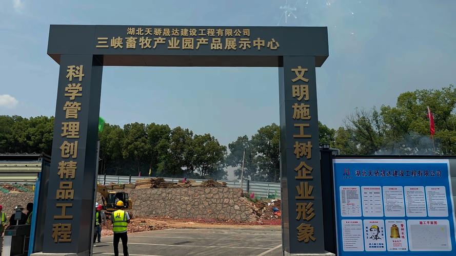 三峡畜牧产业园产品展示中心开工建设