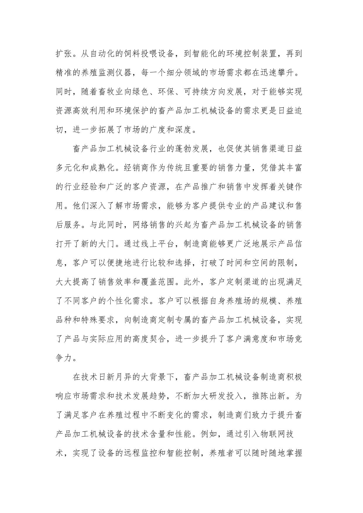 畜产品加工机械设备更新项目资金申请报告-超长期特别国债投资专项