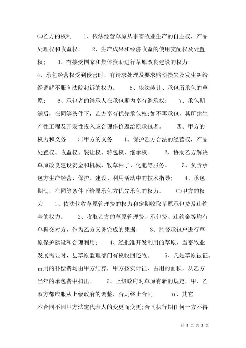 正式的工厂承包合同样本